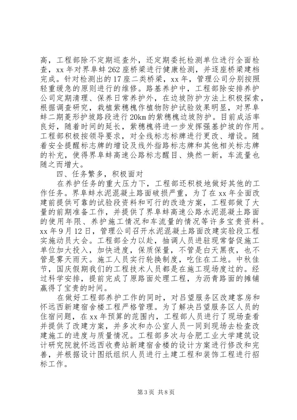 养护个人年终总结_第3页