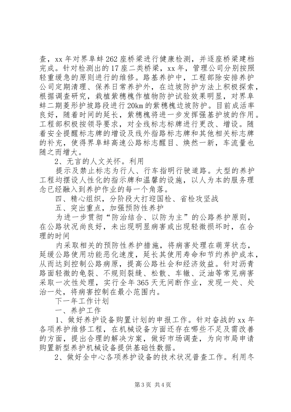 养护个人年终工作总结_第3页