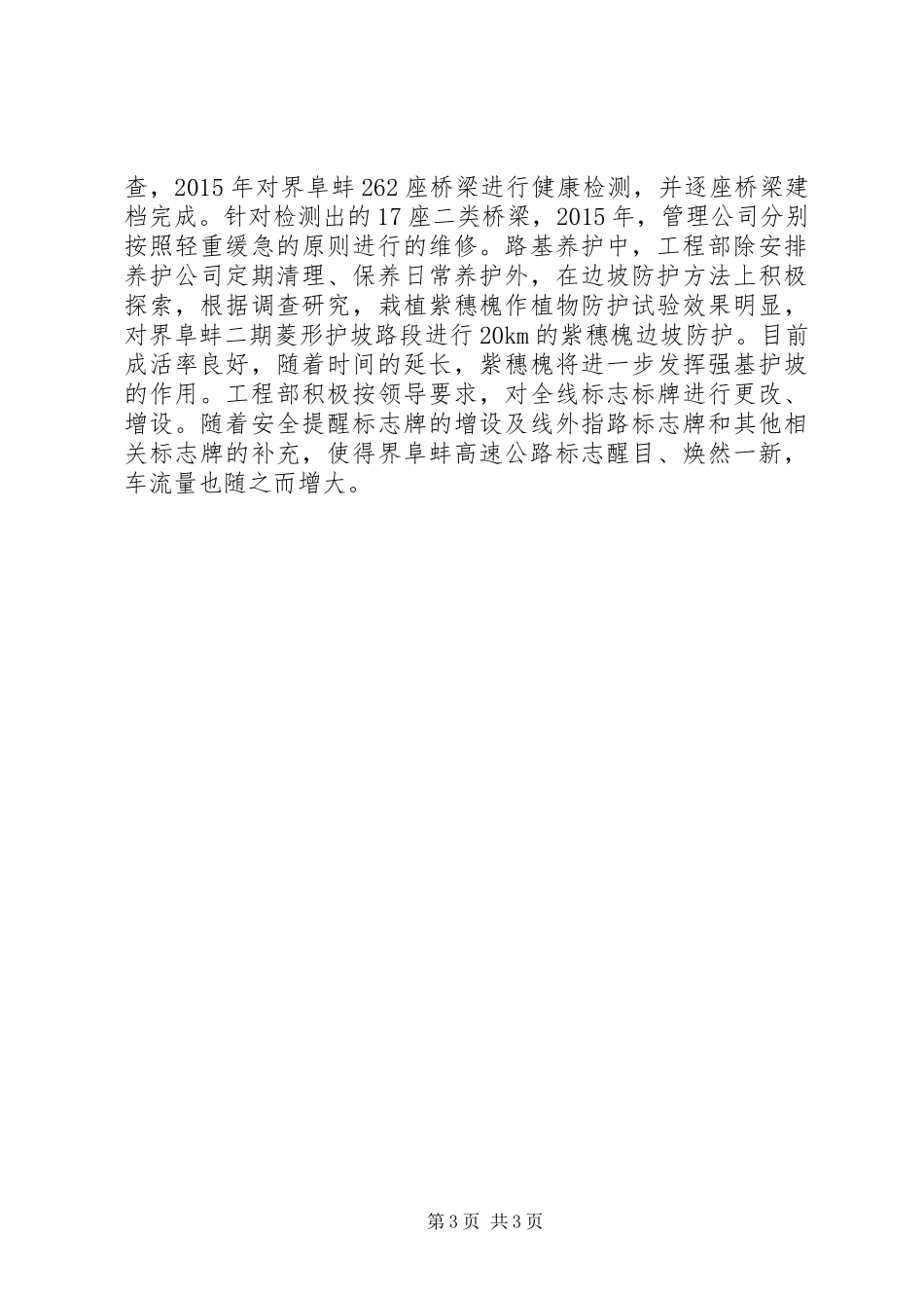 养护个人的年终总结_第3页