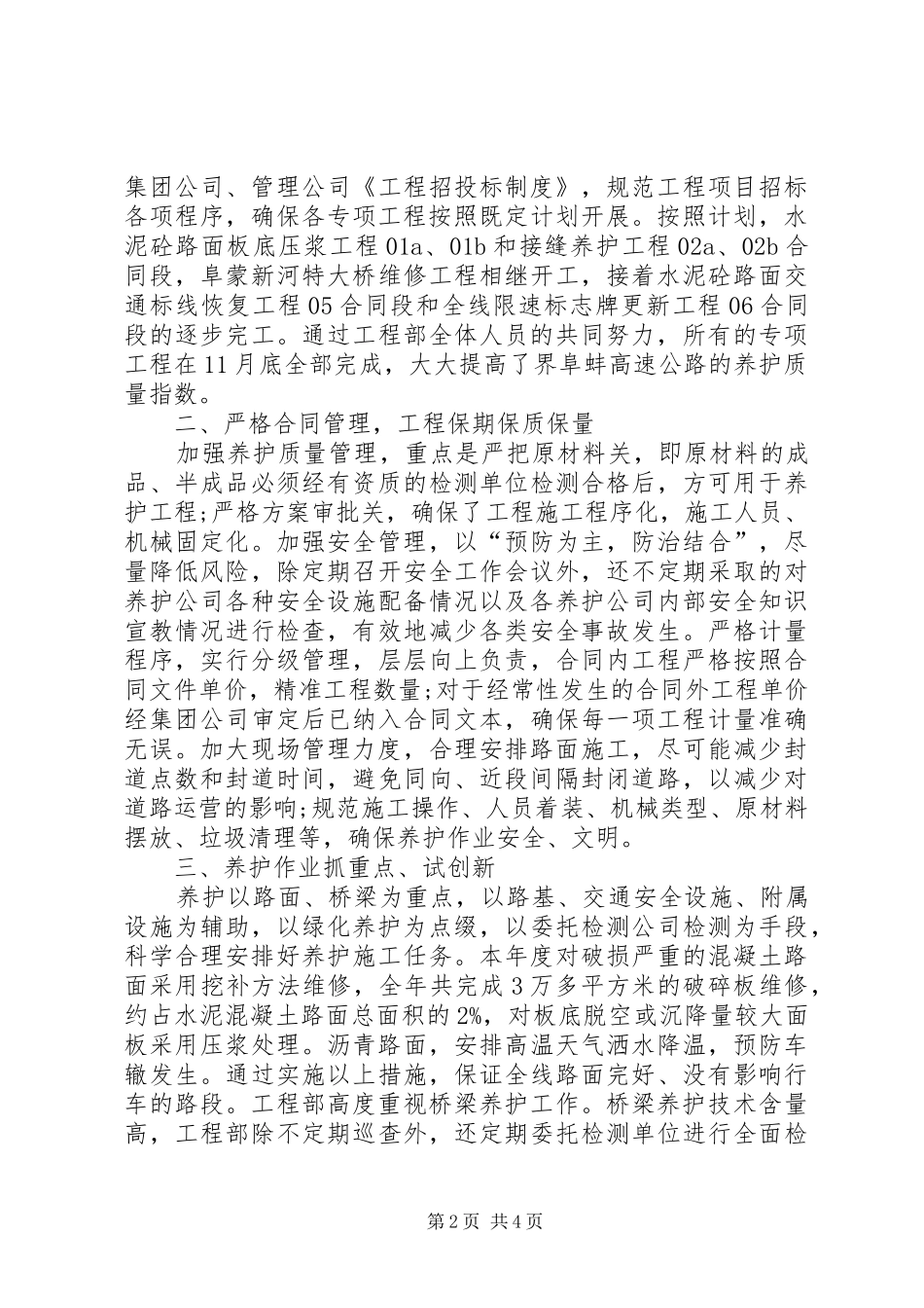 养护个人年终总结范文_第2页