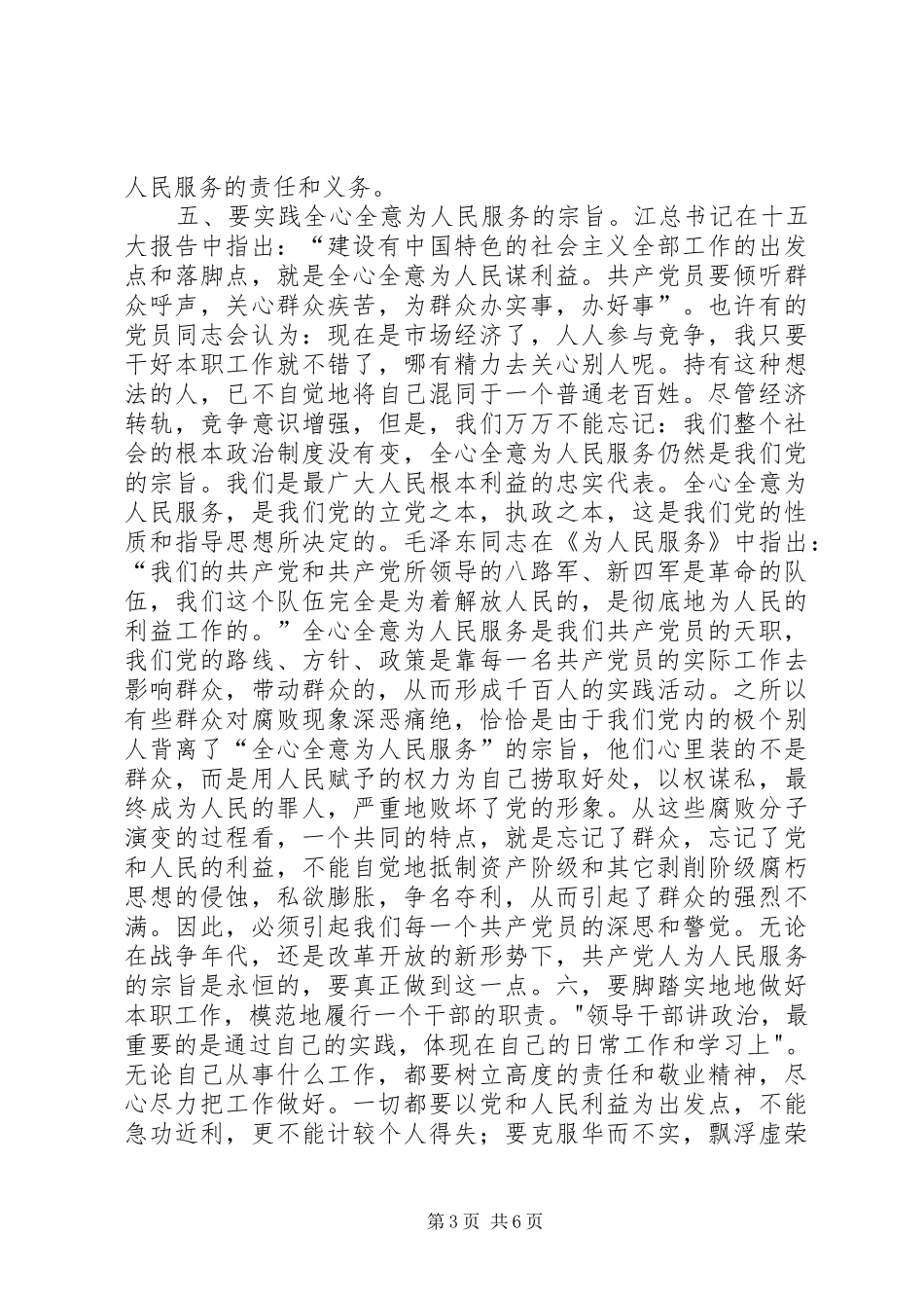 干部教育培训暨干部作风集中整顿和建设工作心得体会_第3页