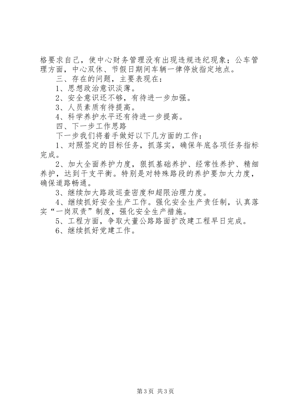养护中心在年终工作总结会议上的汇报_第3页