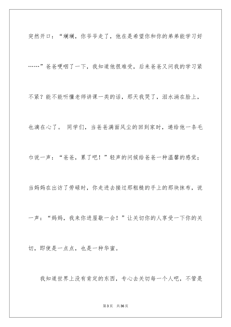 2024关爱叙事作文_第3页