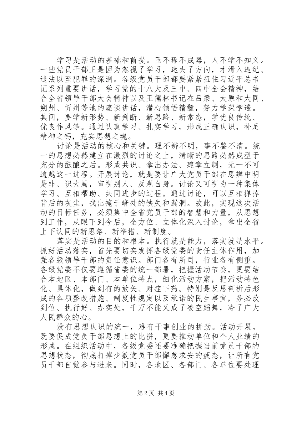 XX年学习讨论落实心得体会_第2页