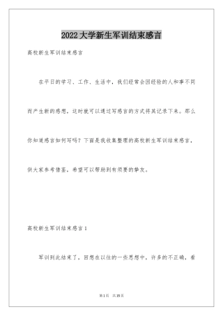 2024大学新生军训结束感言_15