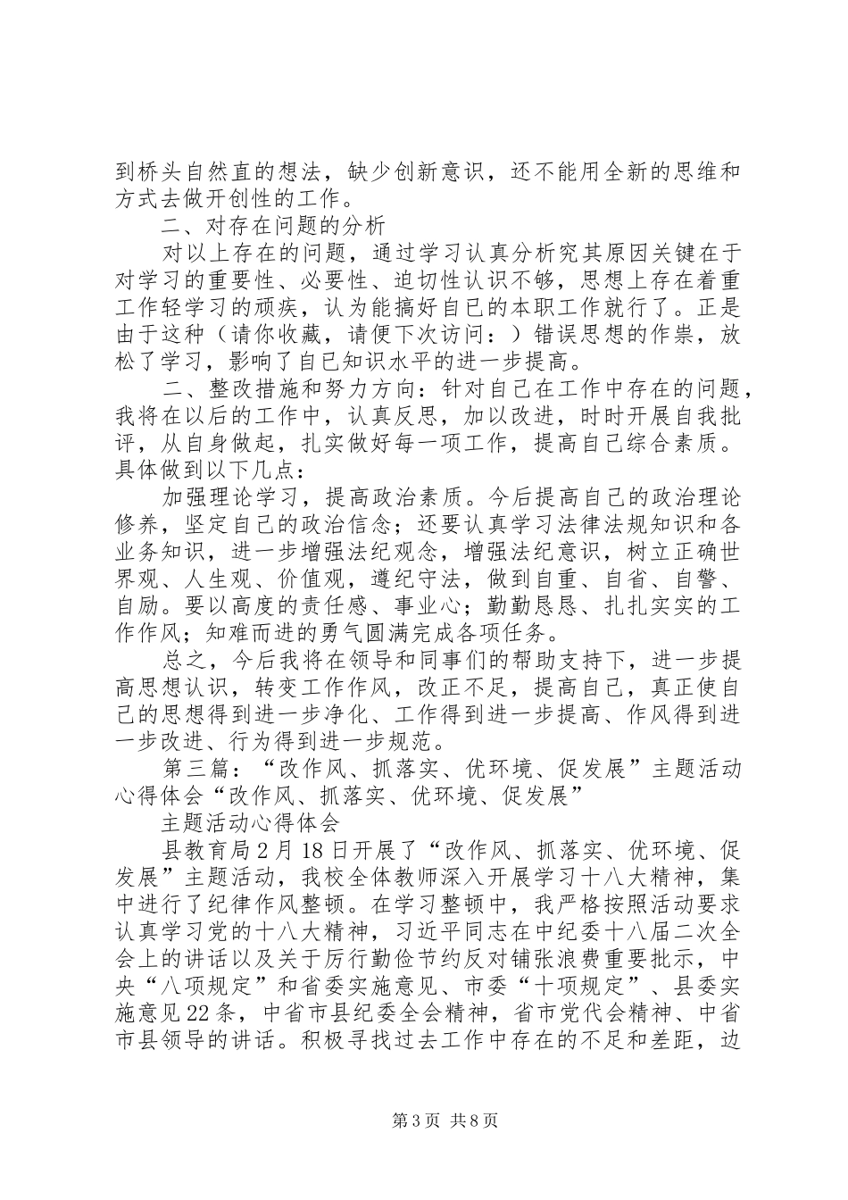 第一篇：“改作风、抓落实、促发展”活动感想体会“改作风、抓落实、促发展”活动感想体会_第3页