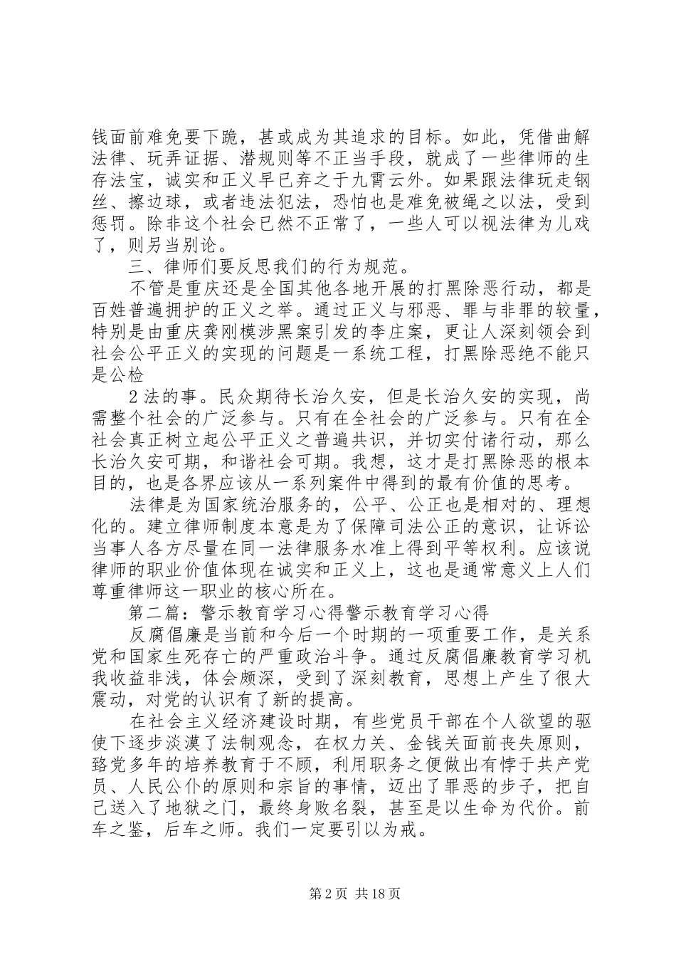 张建德警示教育学习心得_第2页