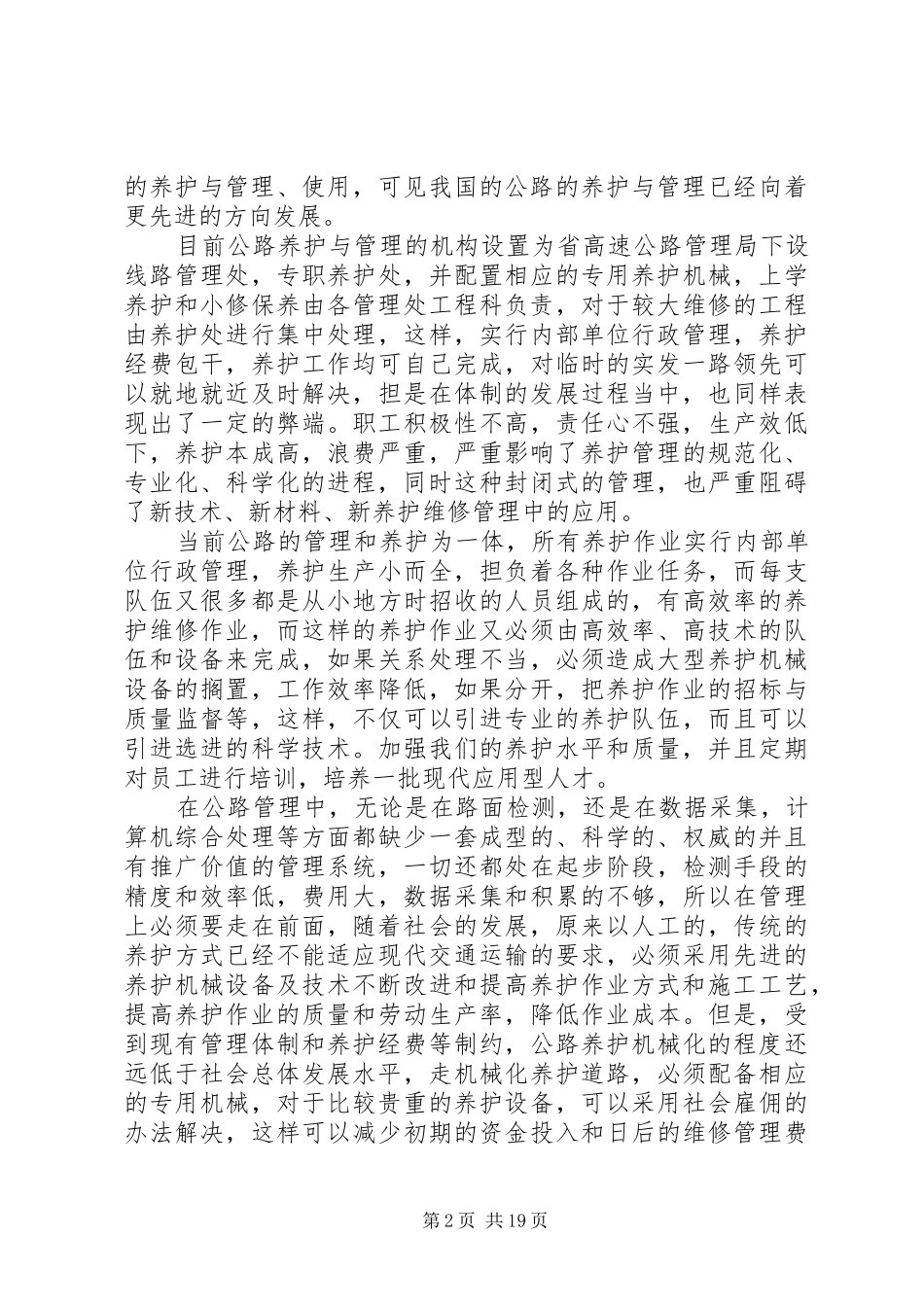 养护个人工作总结_第2页