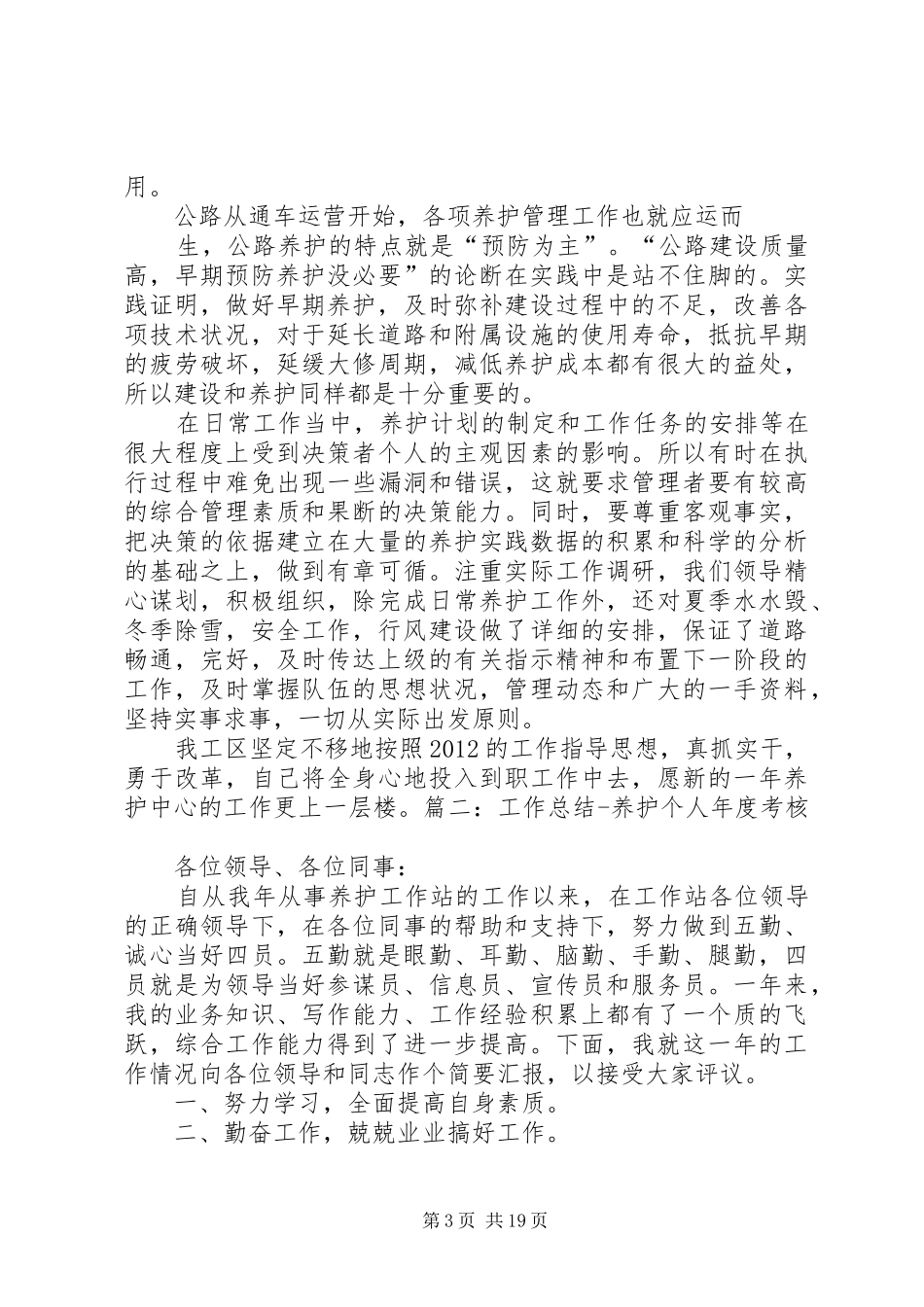 养护个人工作总结_第3页