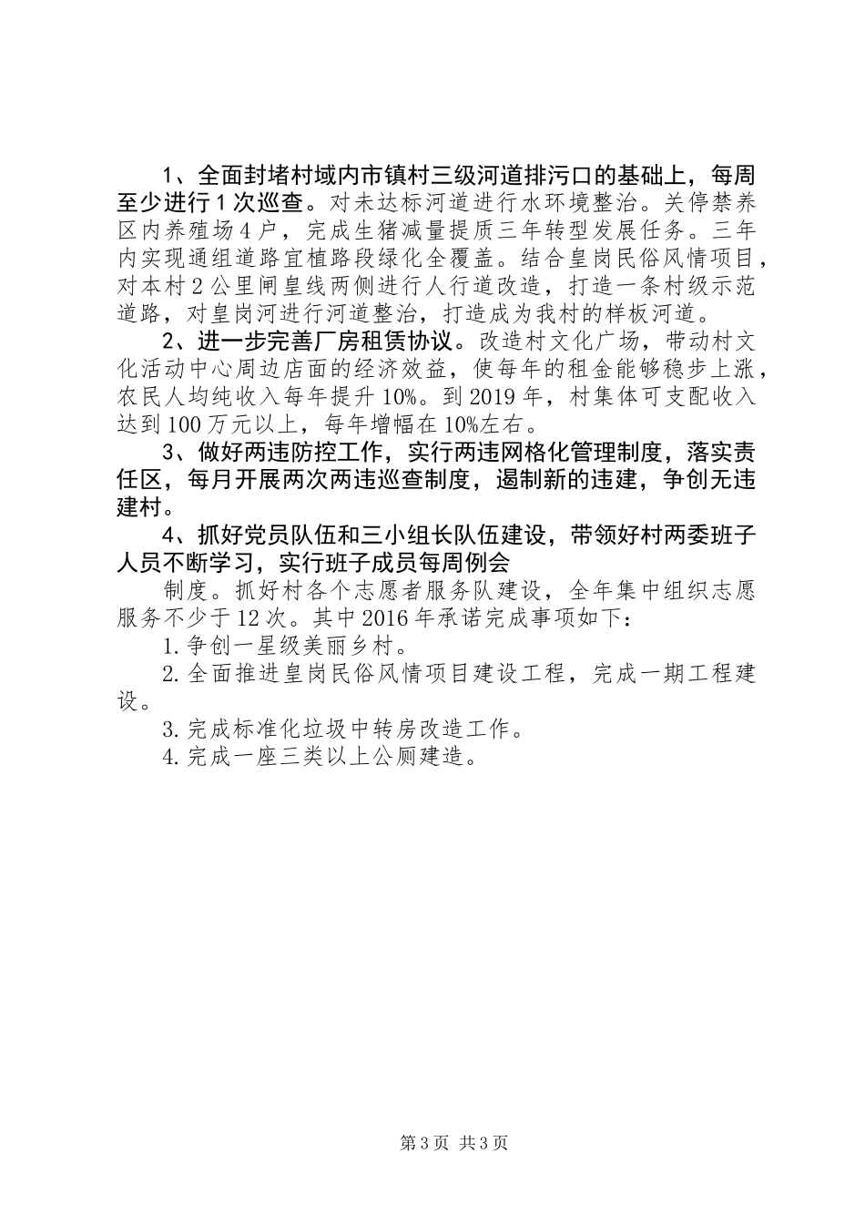 XX年村干部公开承诺书（公开承诺事项）_第3页