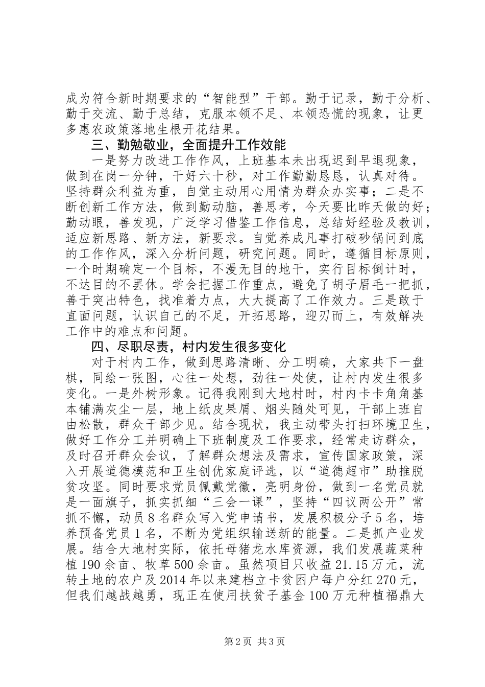 XX年村干部个人述职报告_第2页