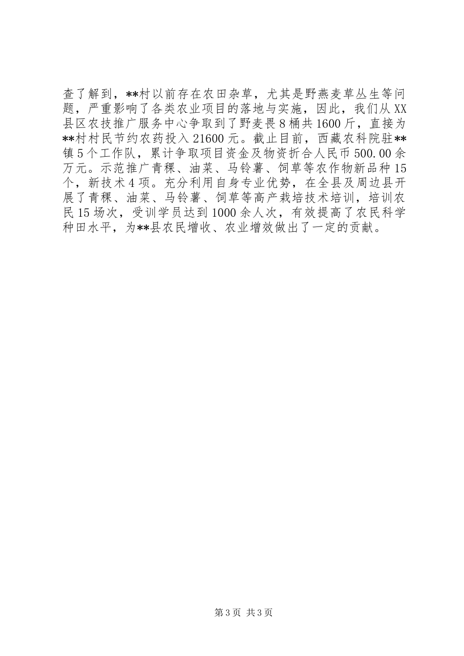 XX年村工作队典型事迹材料_第3页