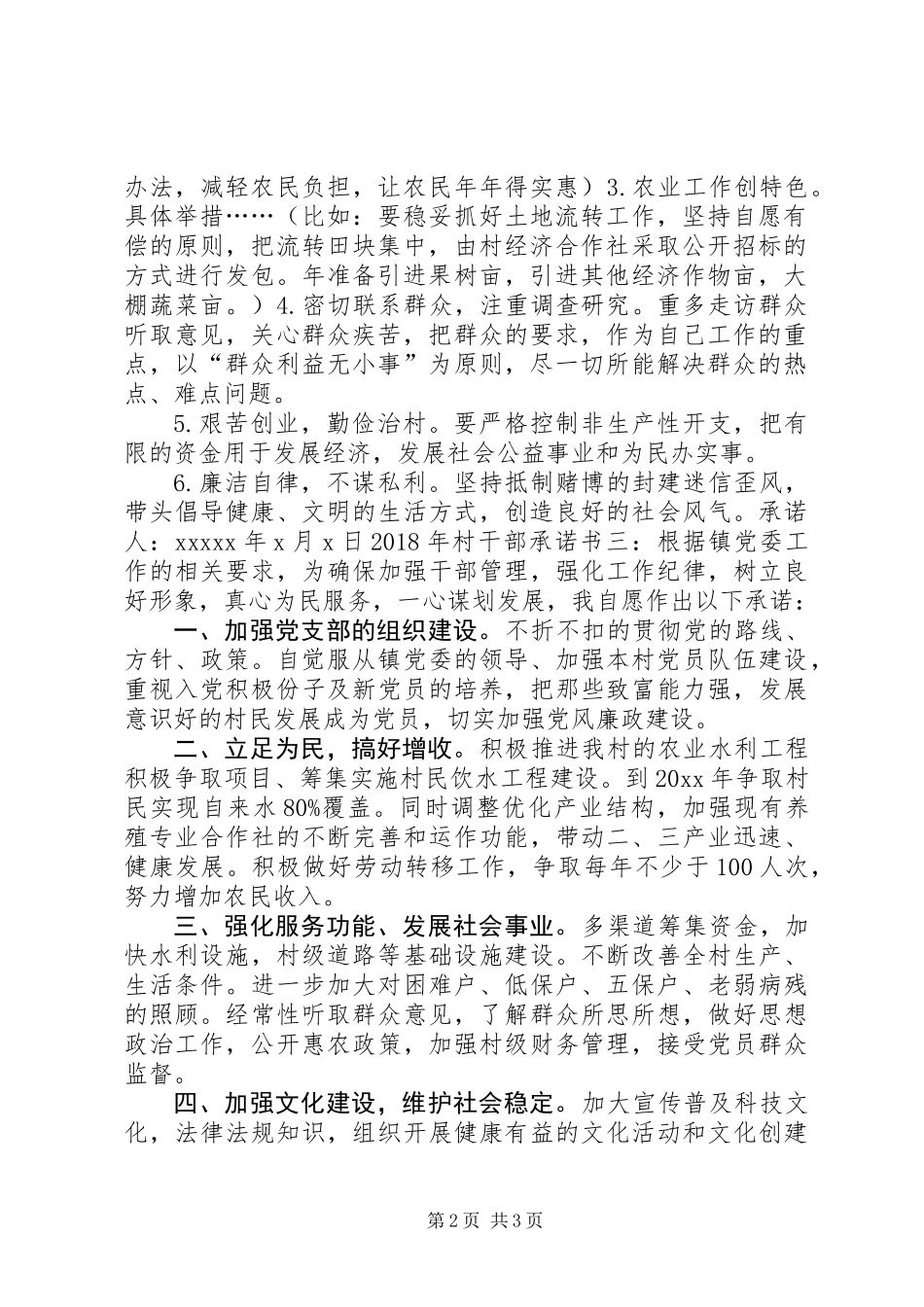 XX年村干部承诺书3篇_第2页