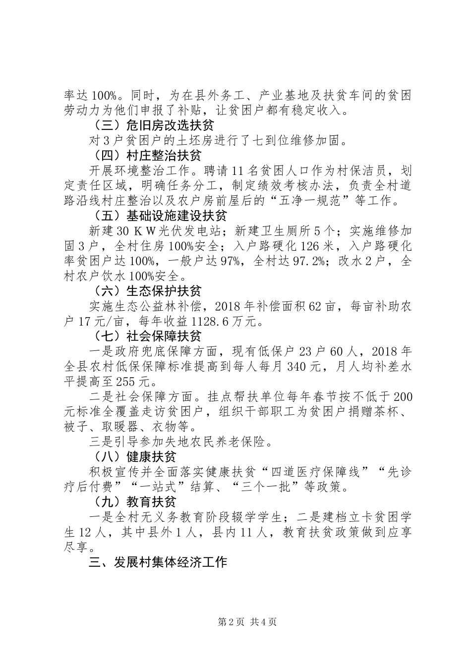 XX年村工作总结报告_第2页