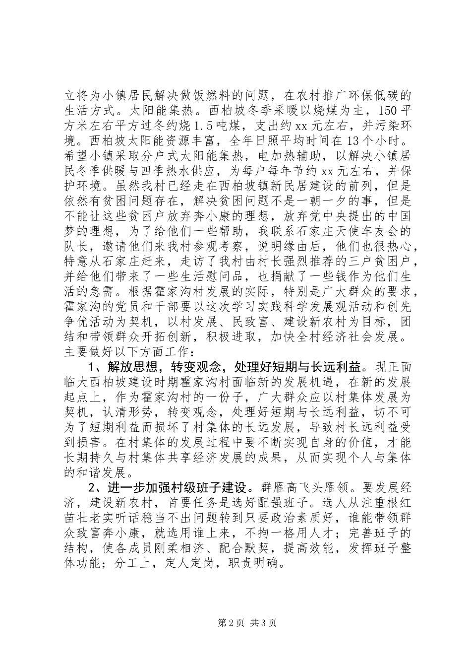 XX年村官述职报告_第2页