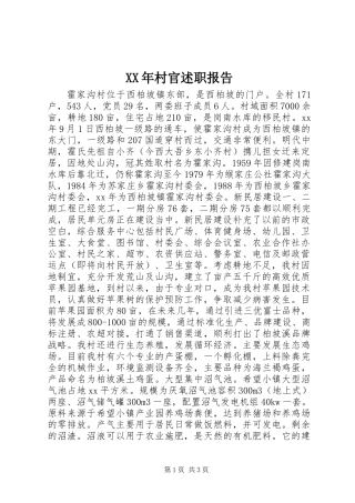 XX年村官述职报告