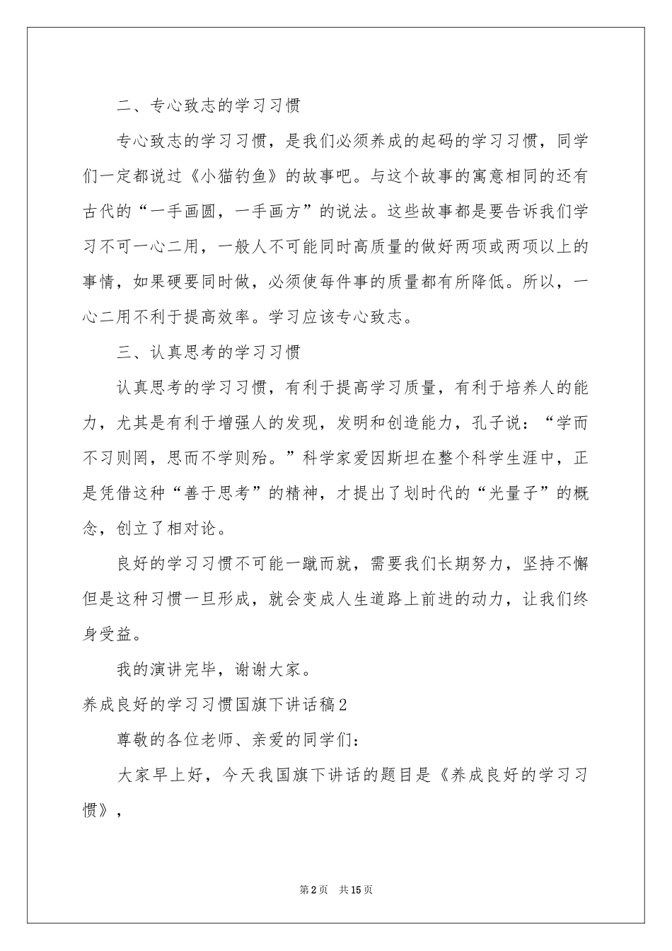 养成良好的学习习惯国旗下讲话稿_第2页