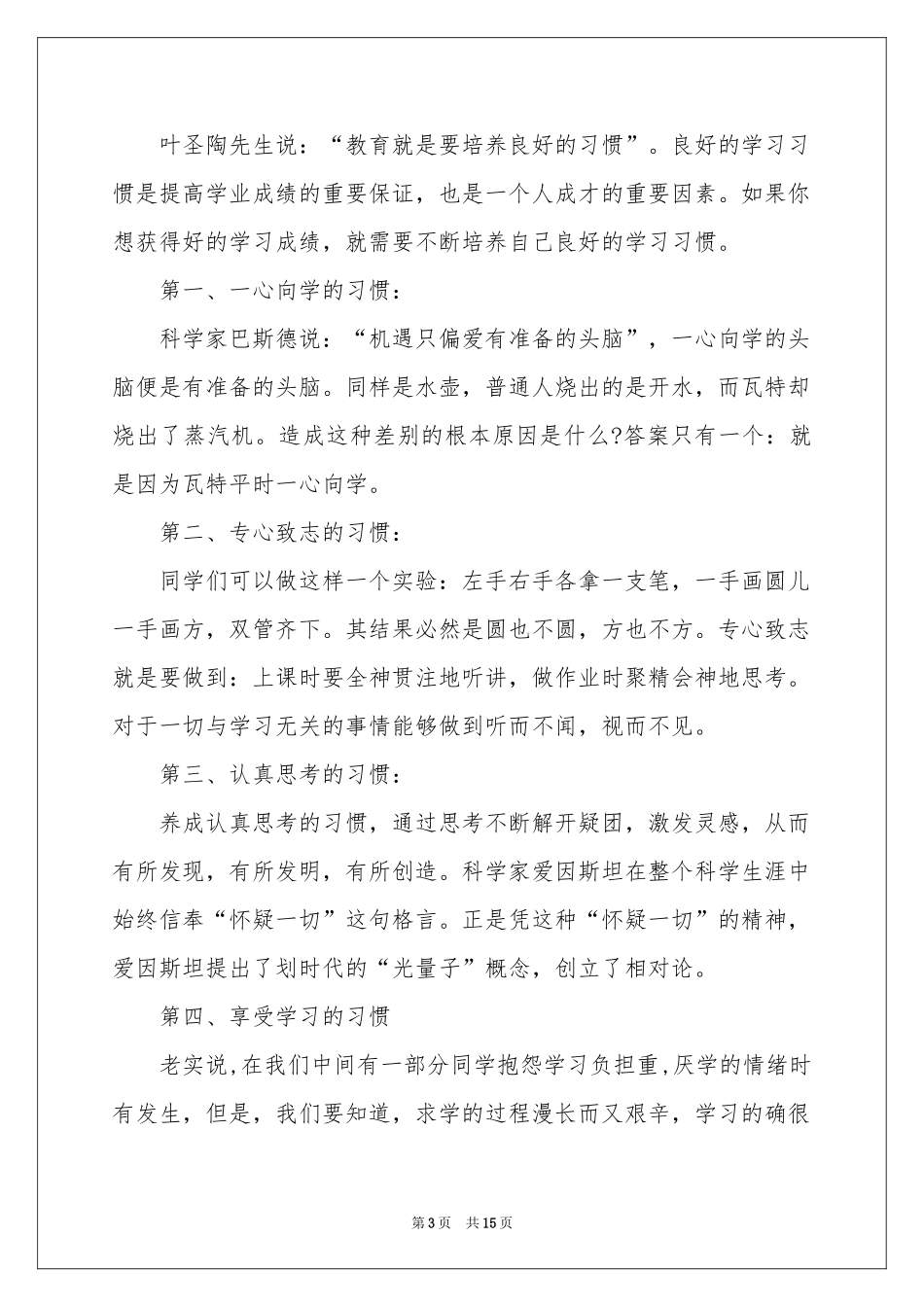 养成良好的学习习惯国旗下讲话稿_第3页