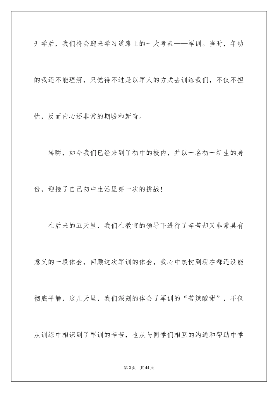 2024初一新生军训心得体会_1_第2页