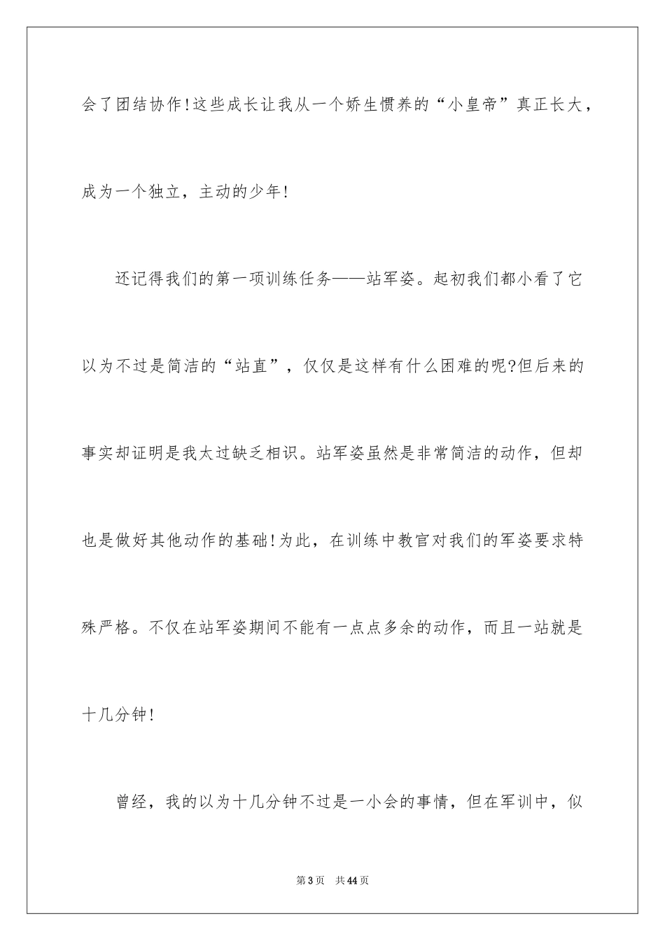 2024初一新生军训心得体会_1_第3页