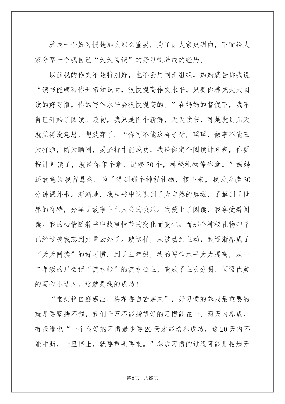 养成良好习惯演讲稿_第2页