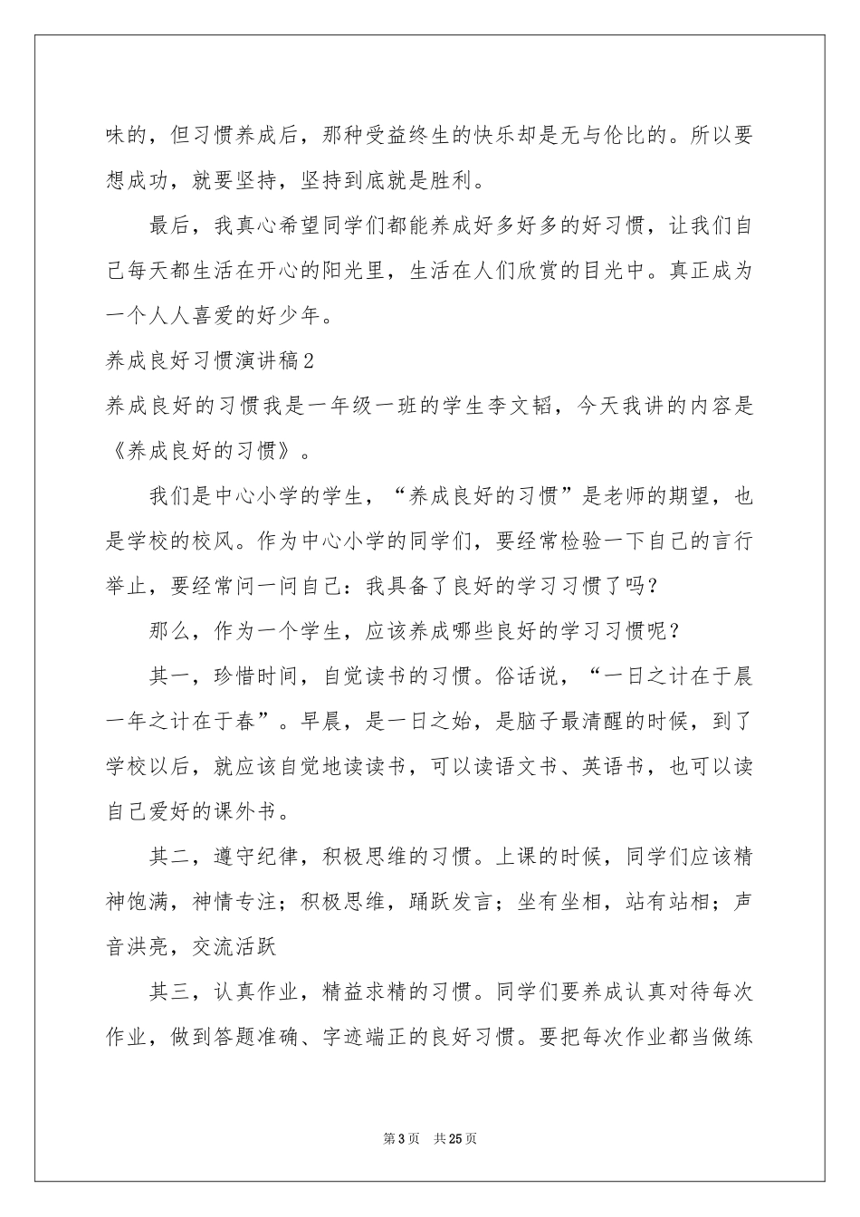 养成良好习惯演讲稿_第3页