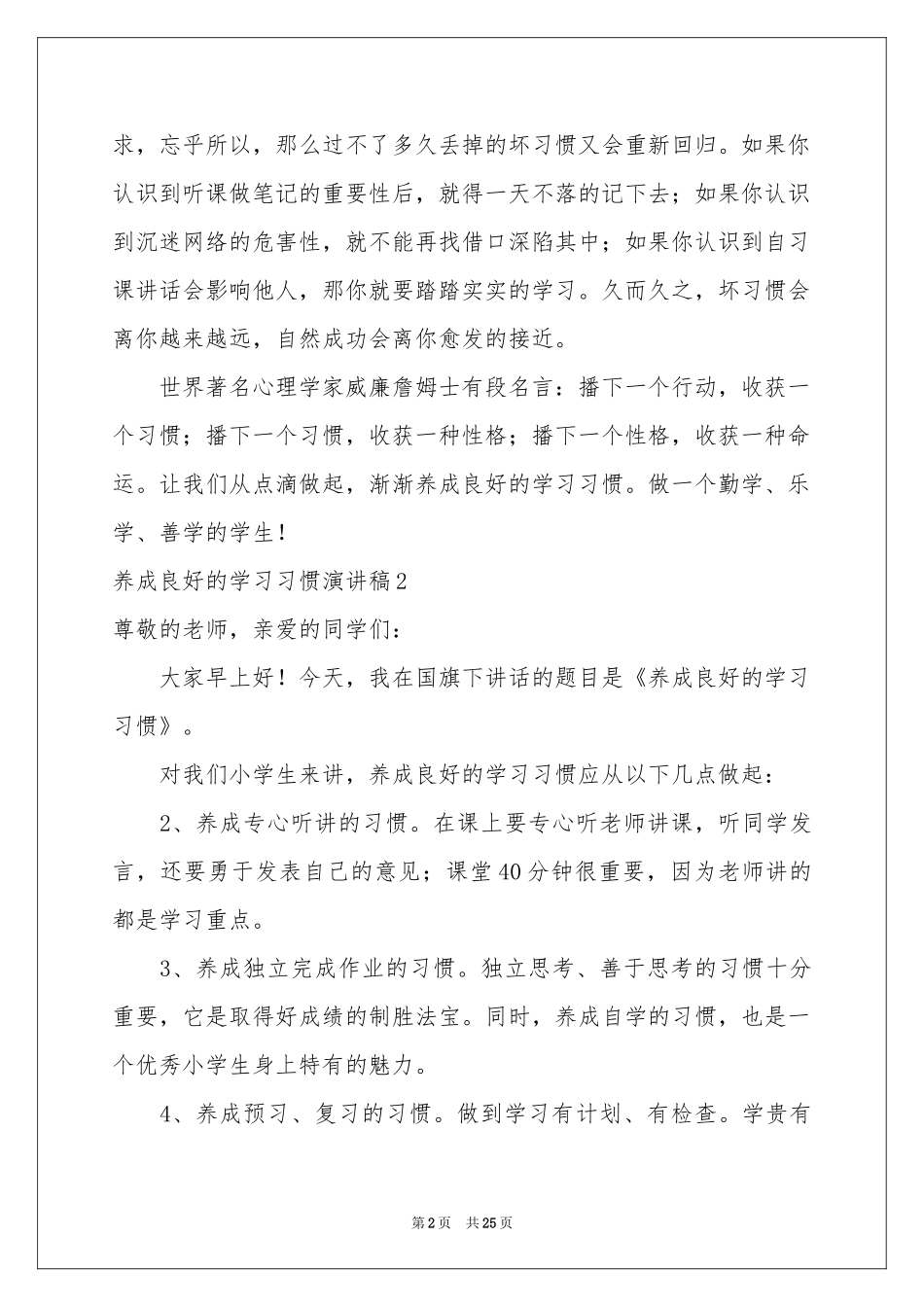 养成良好的学习习惯演讲稿_第2页