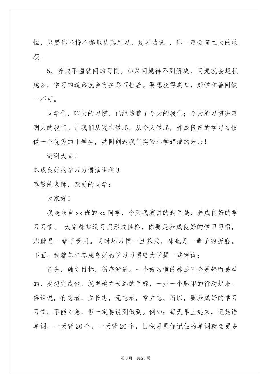 养成良好的学习习惯演讲稿_第3页