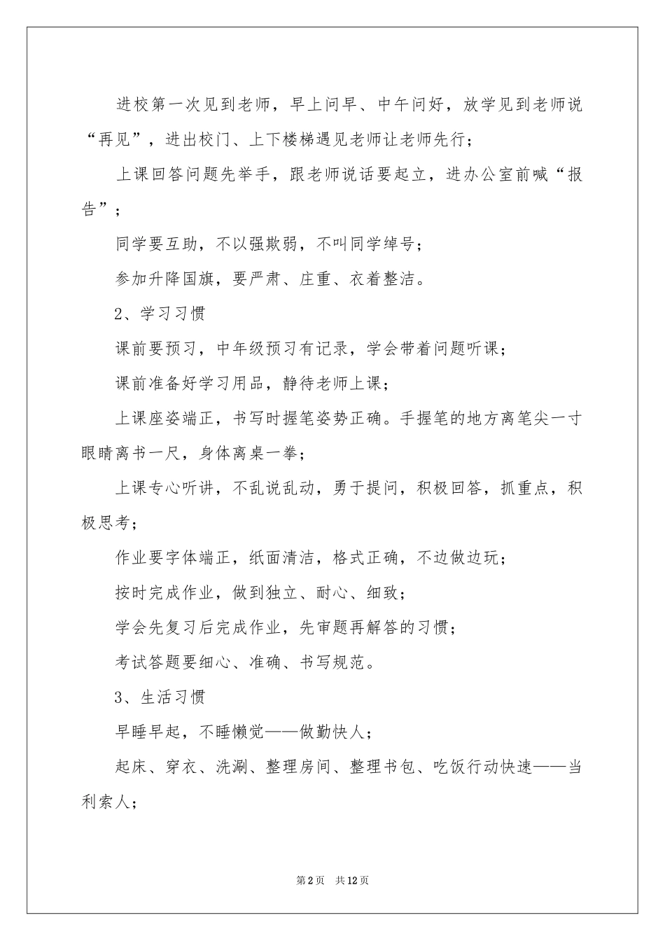 养成教育学校工作参考总结_第2页