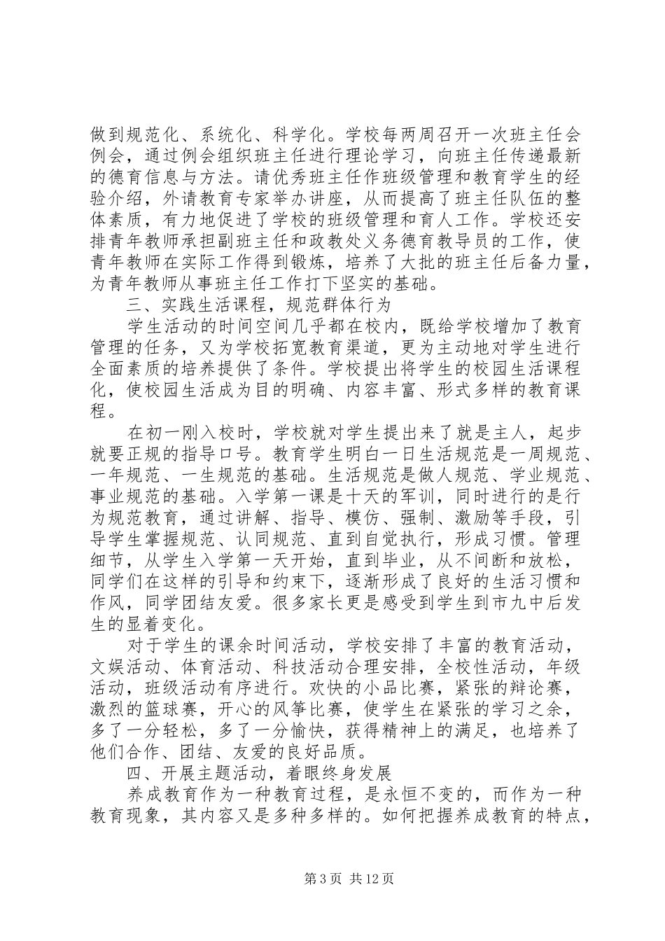 养成教育活动总结活动总结_第3页