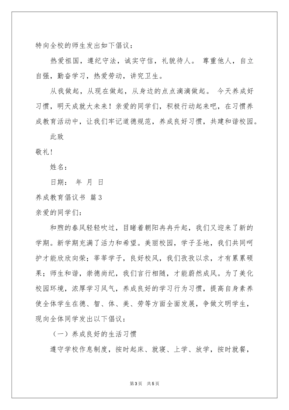 养成教育倡议书三篇_第3页