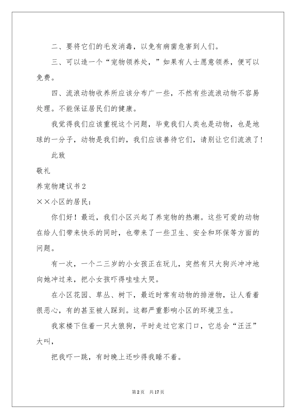 养宠物建议书15篇_第2页