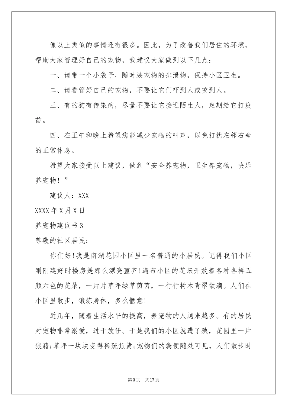 养宠物建议书15篇_第3页