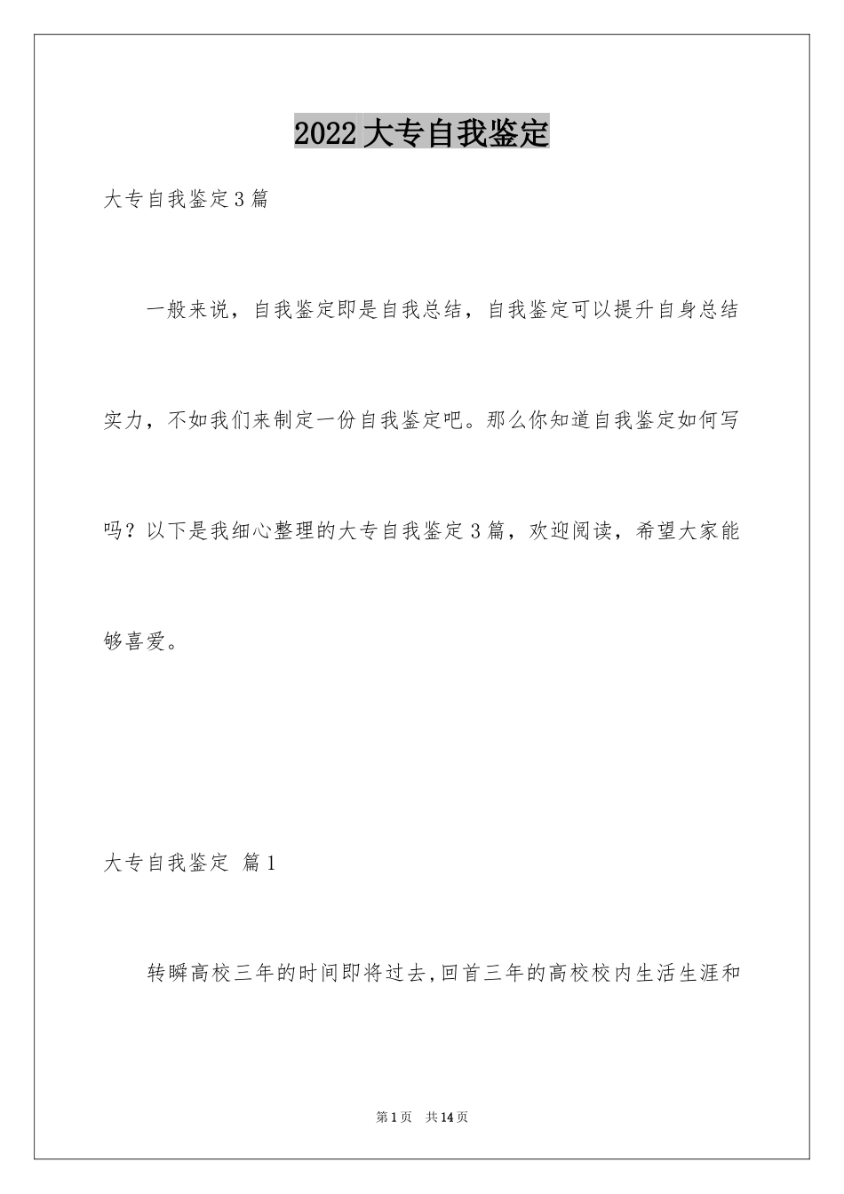 2024大专自我鉴定_19_第1页