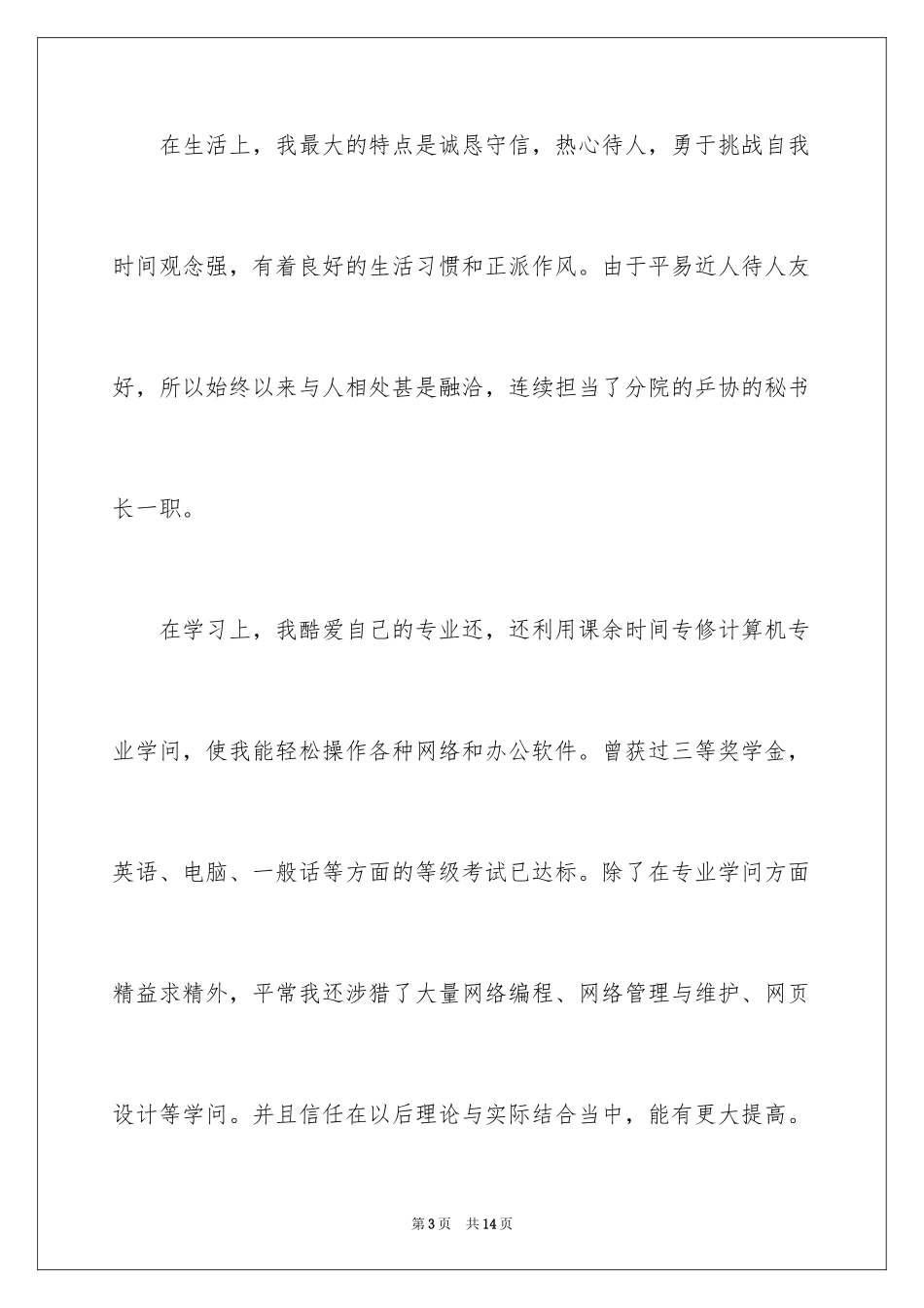 2024大专自我鉴定_19_第3页