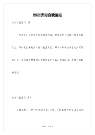 2024大专自我鉴定_19