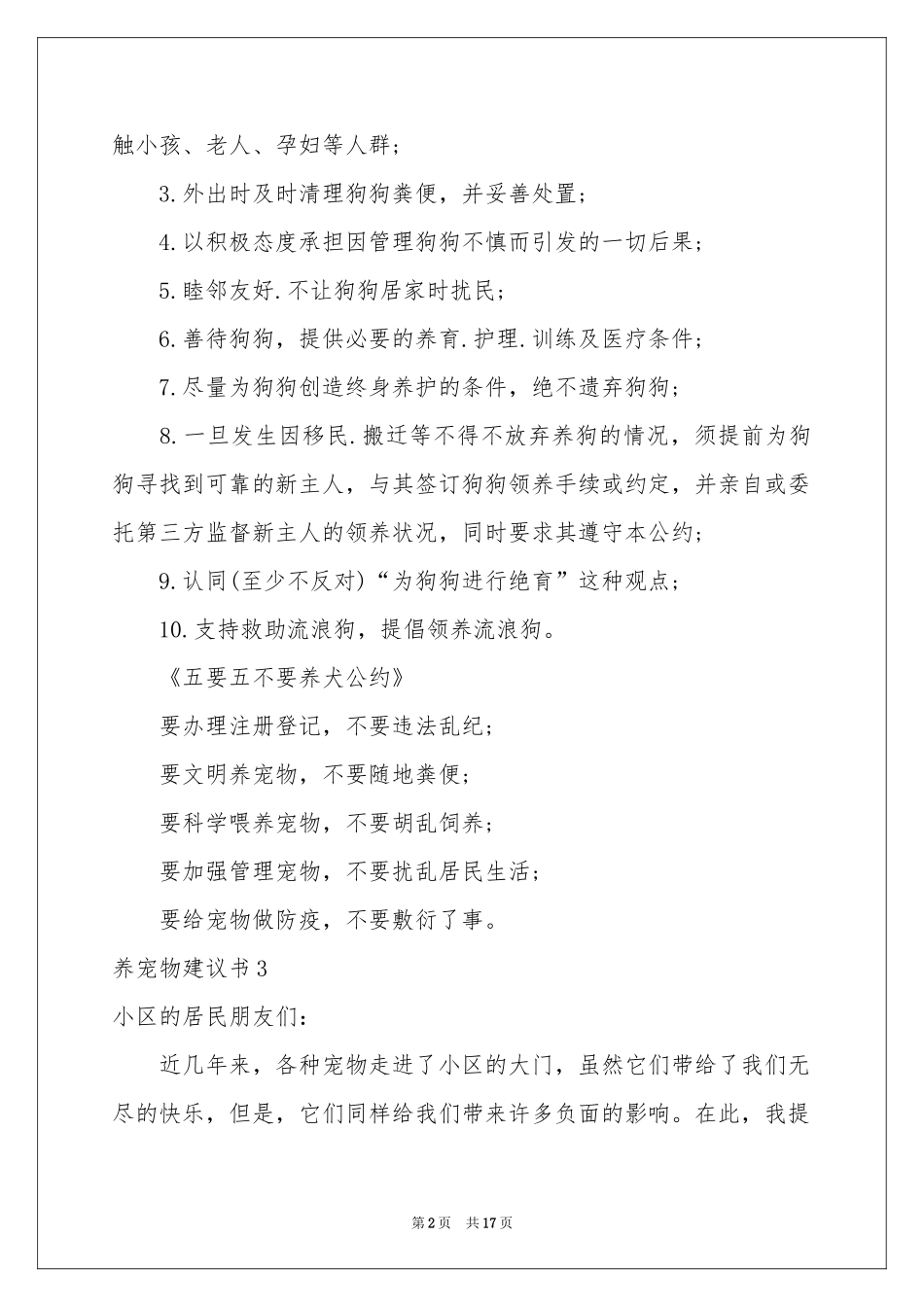 养宠物建议书_第2页