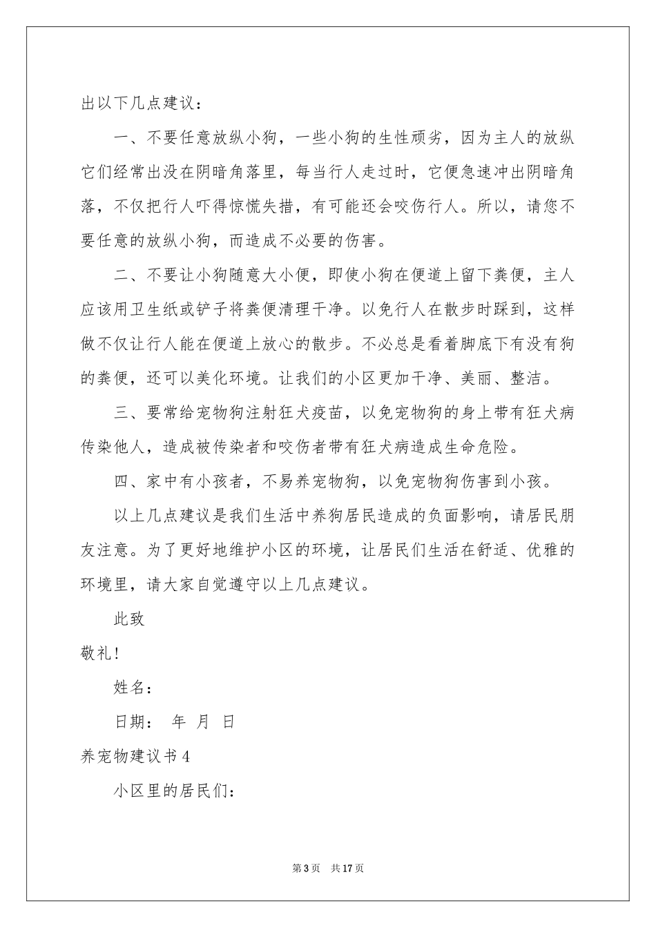 养宠物建议书_第3页