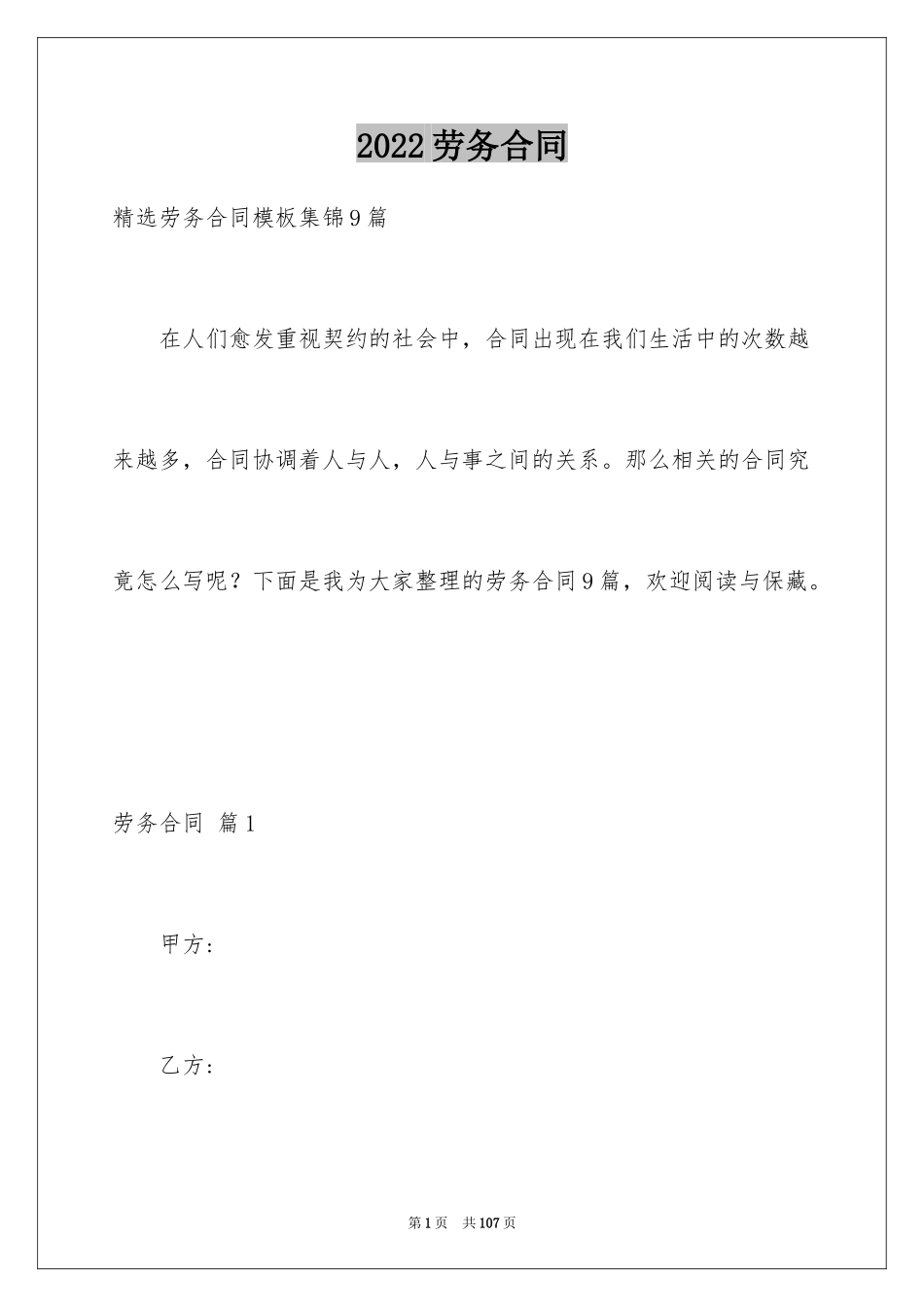 2024劳务合同_216_第1页