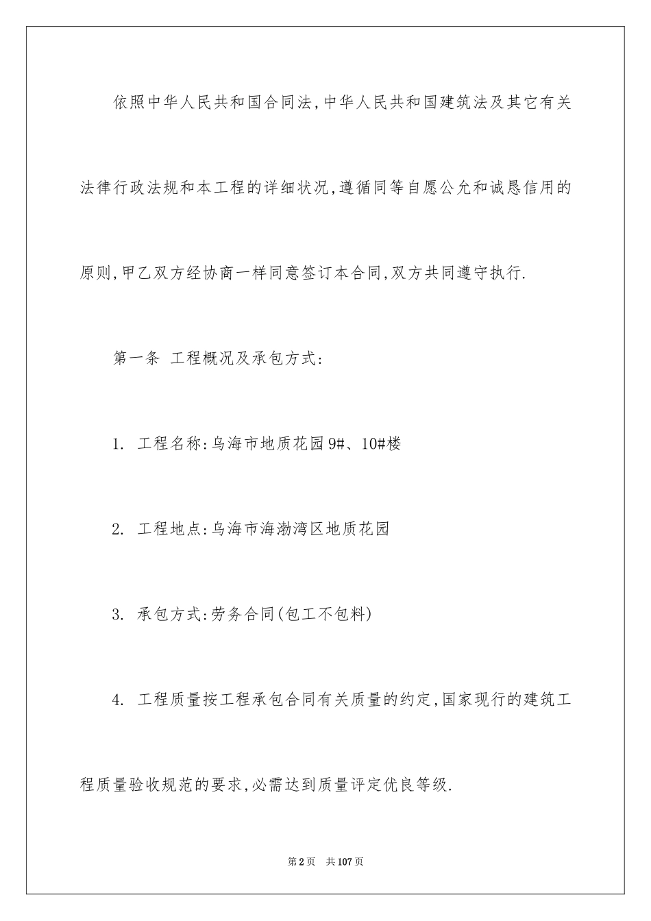 2024劳务合同_216_第2页