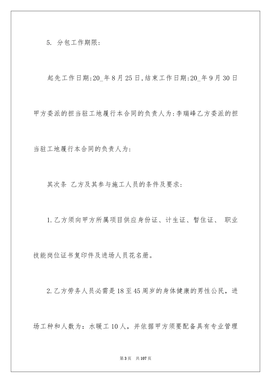 2024劳务合同_216_第3页