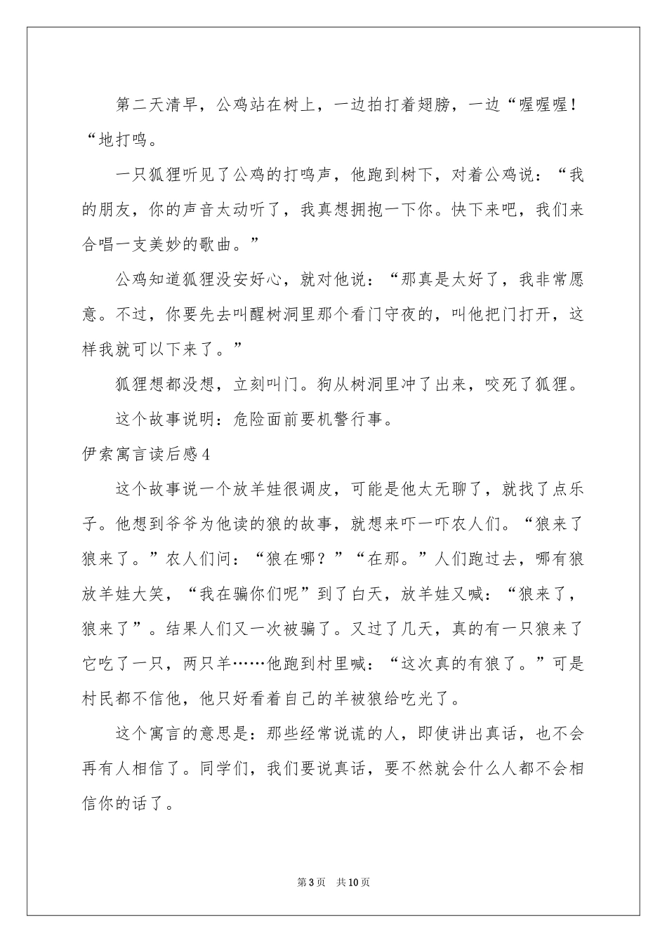 伊索寓言读后感精选15篇_第3页