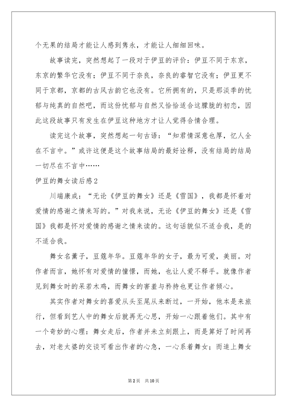 伊豆的舞女读后感_第2页