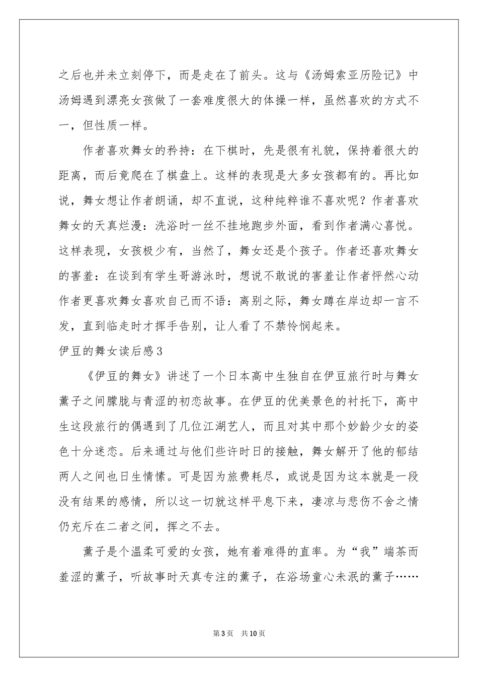 伊豆的舞女读后感_第3页