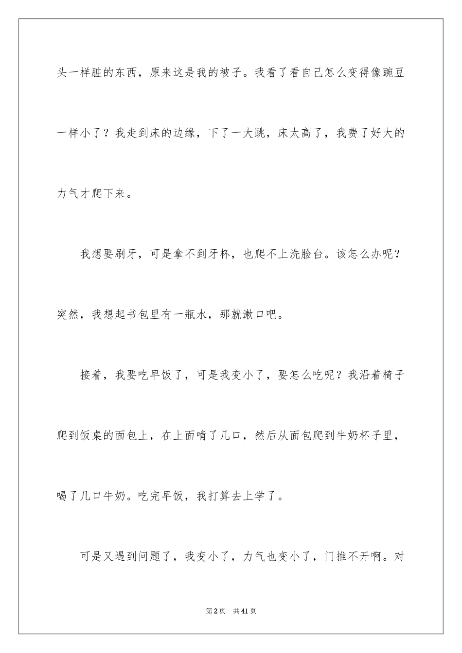 2024奇妙的想象作文_12_第2页