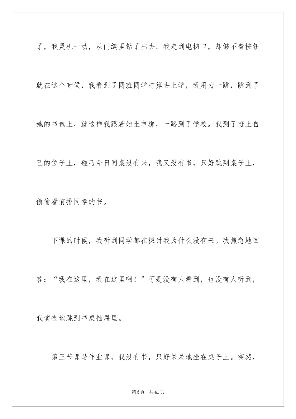 2024奇妙的想象作文_12_第3页