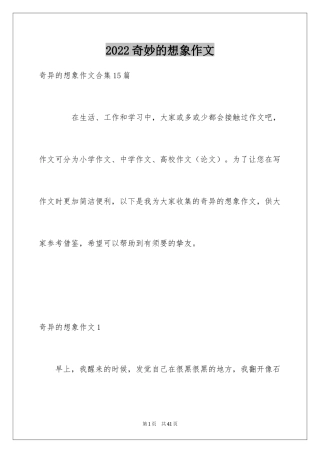 2024奇妙的想象作文_12