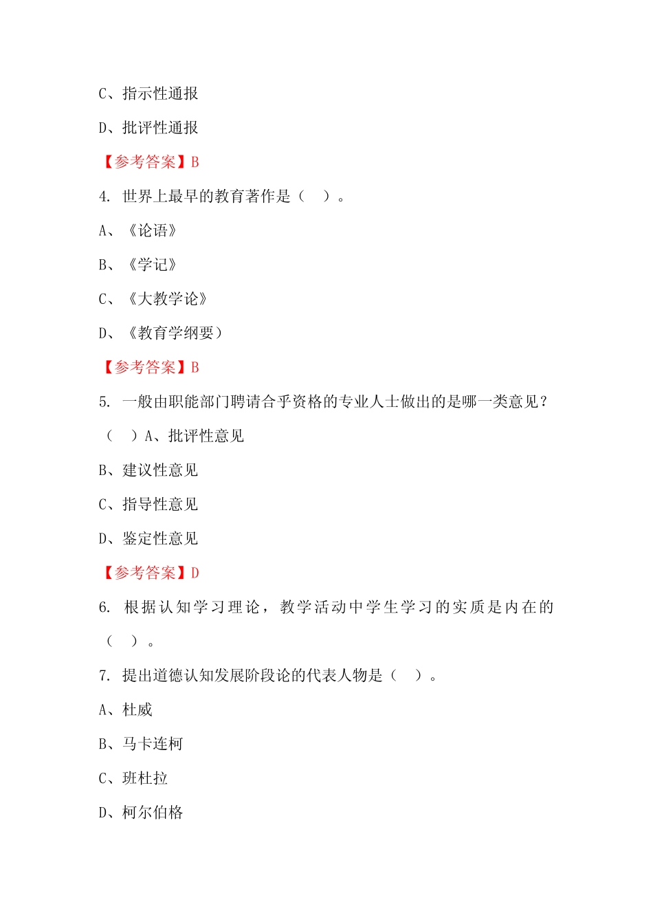 制《职业能力倾向测验》公务员(国考)真题及答案 _第2页