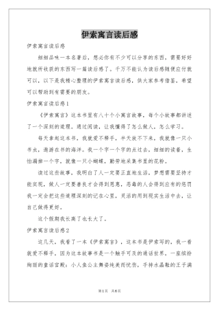 伊索寓言读后感