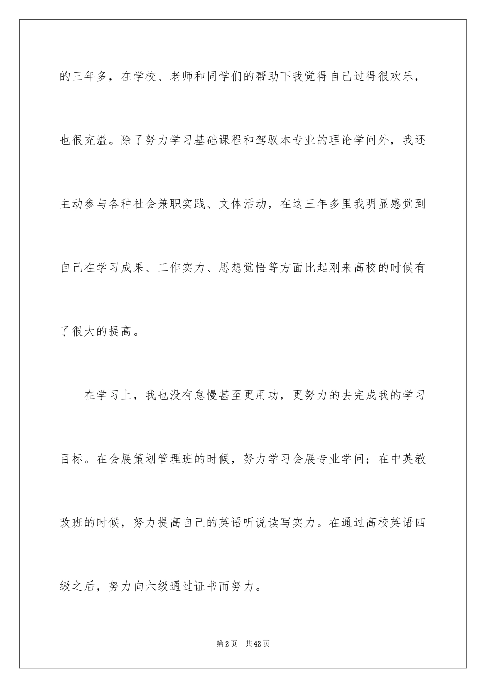 2024大专毕业生个人自我鉴定_1_第2页